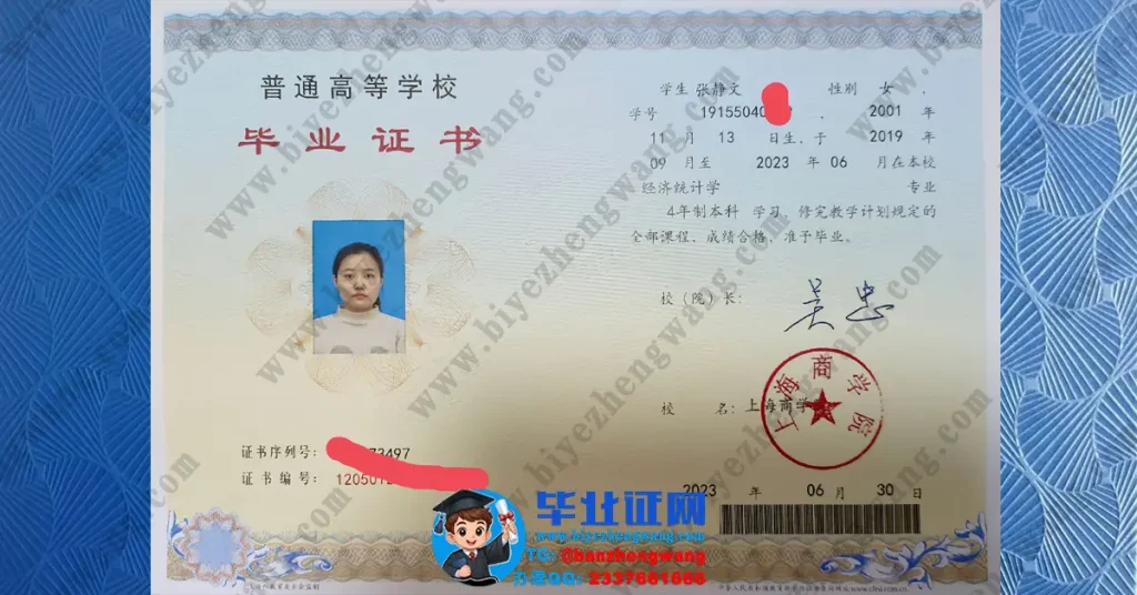 上海商学院毕业证补办-上海商学院经济统计学专业本科毕业证专版模板