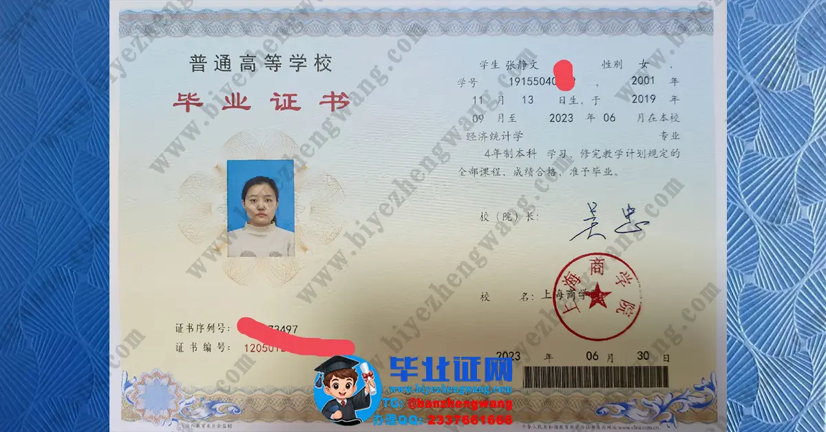 上海商学院毕业证丢了怎么办？-上海商学院毕业证/学位证样本展示