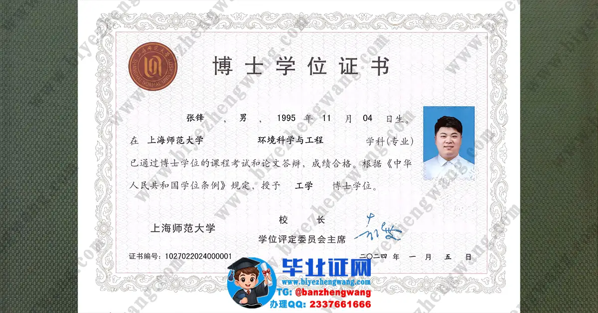上海师范大学2024届本科/学士/博士学位证书样本展示-专版高清图
