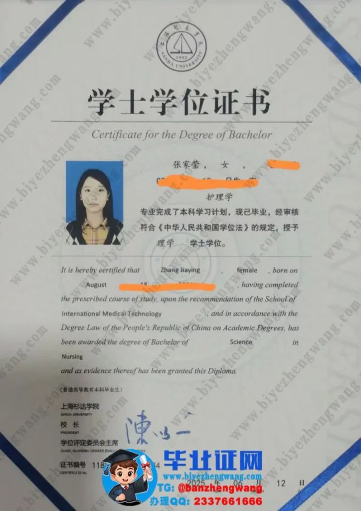 上海杉达学院学位证制作-上海杉达学院护理学专业学士学位证书专版模板