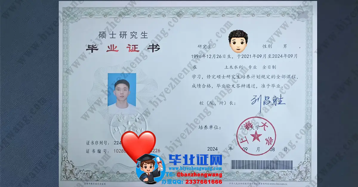 上海大学学士/硕士/本科/硕士研究生毕业证书样本-专版高清模板