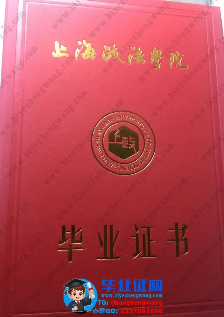 上海政法学院-毕业证外壳