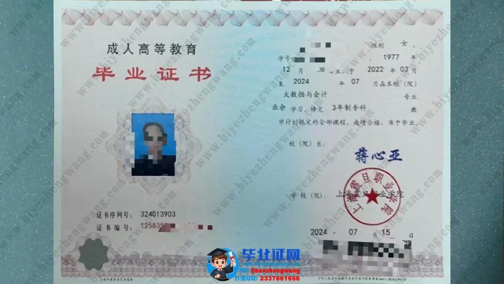 上海震旦职业学院毕业证补办-上海震旦职业学院2024届业余学习专科毕业证样本