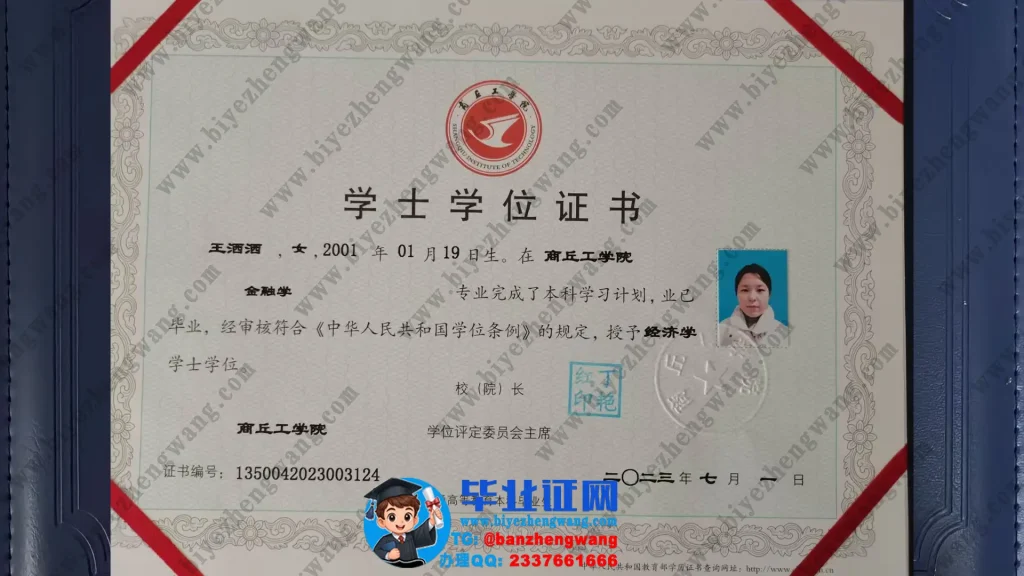 商丘工学院学士学位证样本-2023届金融学专业经济学高清模板
