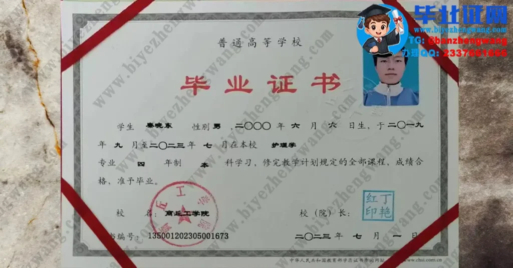 商丘工学院2023届护理学专业四年制本科毕业证模板图