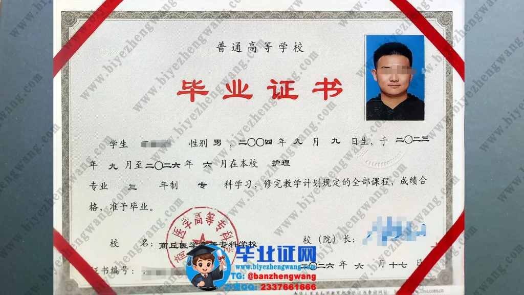 商丘医学高等专科学校专科毕业证样本-护理专业2026届三年制专科毕业证高清模板