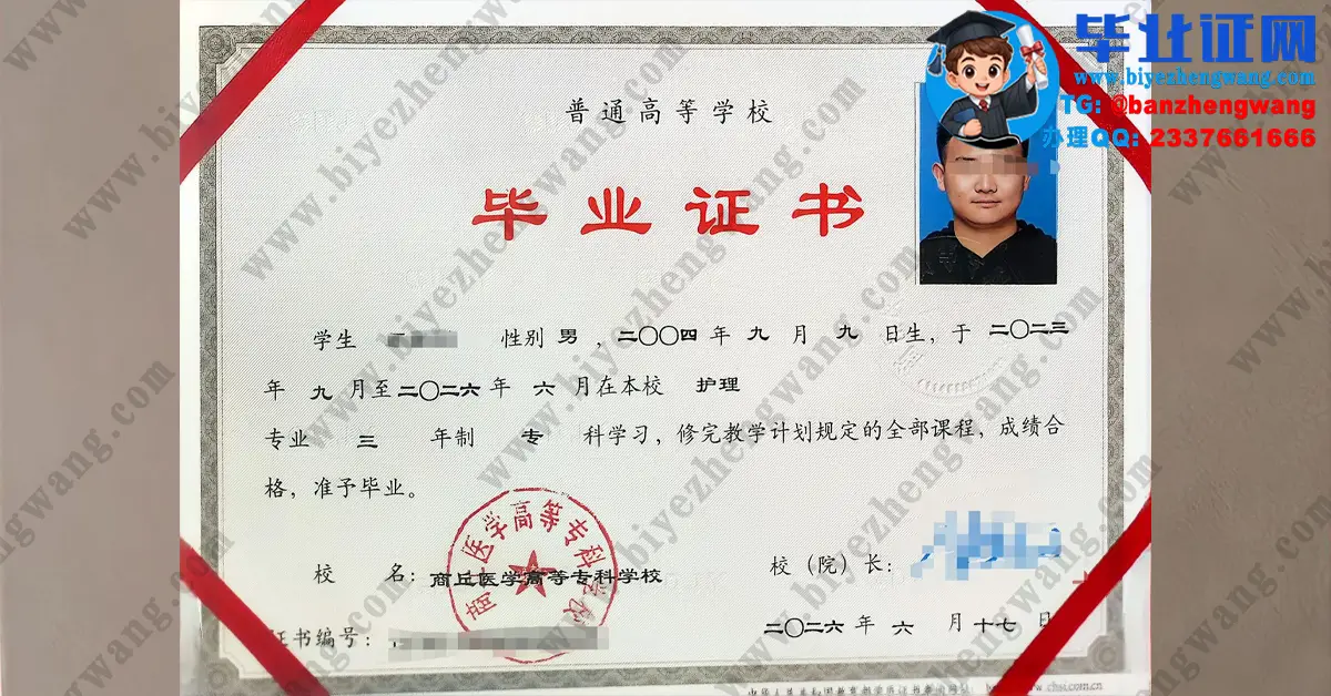 商丘医学高等专科学校2026届护理专业三年制专科毕业证样本图