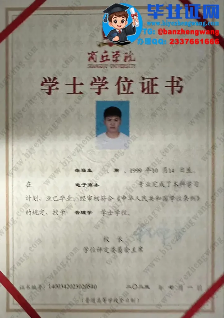 商丘学院学士学位证样本-电子商务专业2025届管理学学士学位证专版高清模板