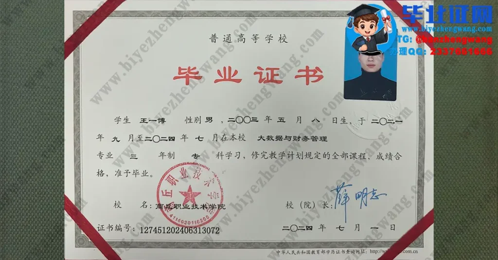 商丘职业技术学院毕业证样本-2024届大数据与财务管理专业三年制专科毕业证高清模板