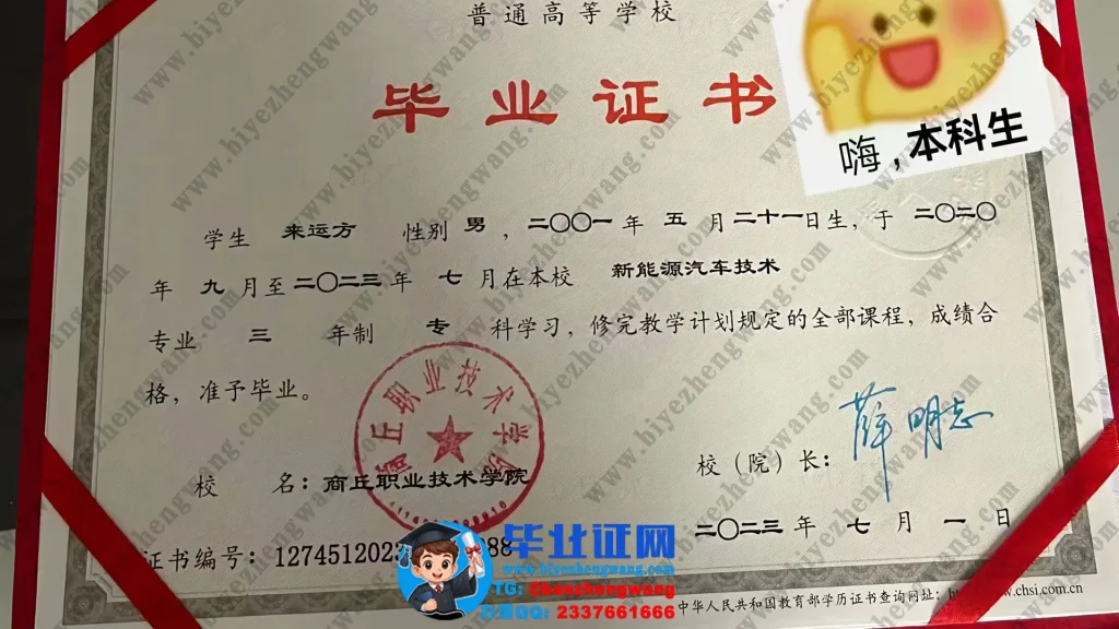 商丘职业技术学院2023届新能源汽车技术专业专科毕业证样板图