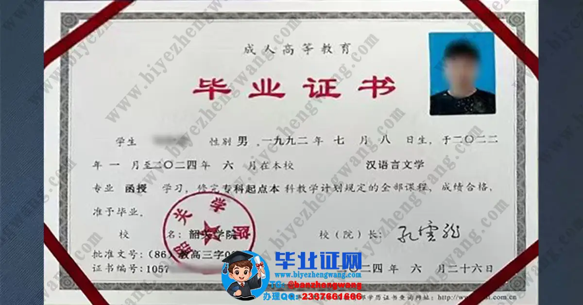 韶关学院2024届毕业证/学士学位证书样本展示
