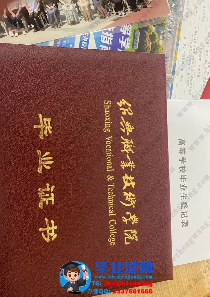 绍兴职业技术学院-毕业证外壳