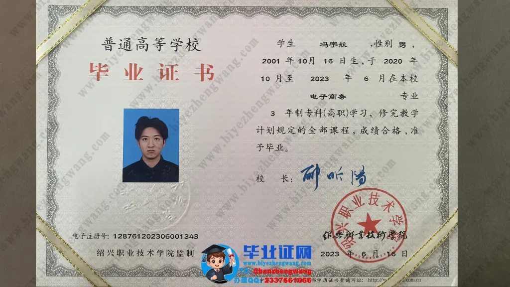 绍兴职业技术学院2023届三年制高职毕业证样本