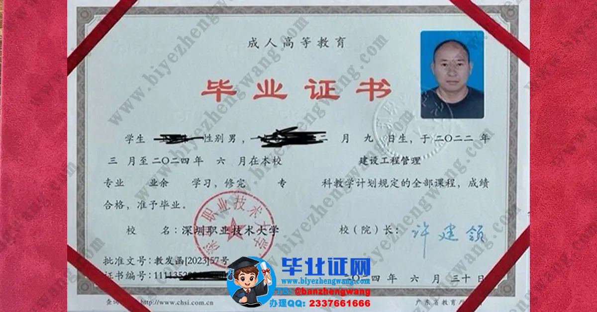 深圳职业技术大学毕业证/毕业证外壳高清模板