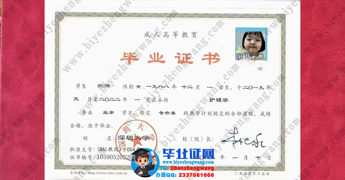 深圳大学学士/硕士/本科/硕士研究生毕业证书样本-2025年高清模板