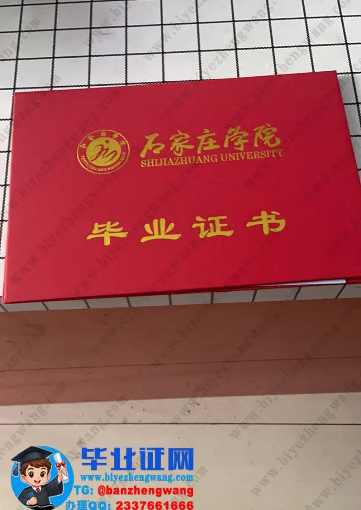 石家庄学院毕业证外壳样本定制