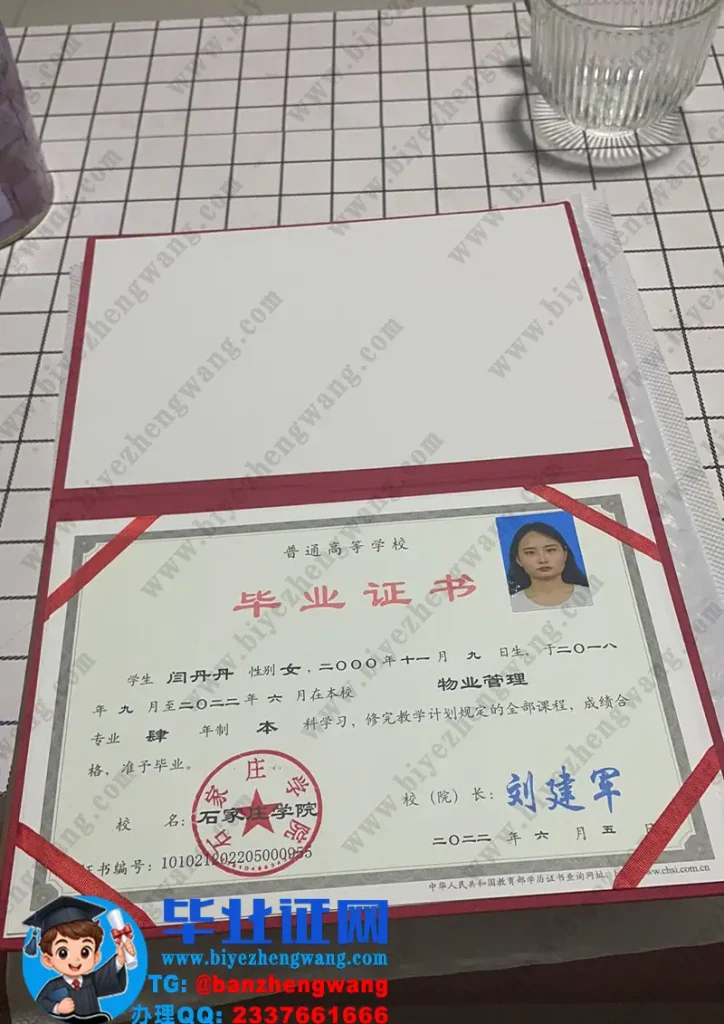 石家庄学院毕业证样本-2022届物业管理专业四年制本科毕业证模板