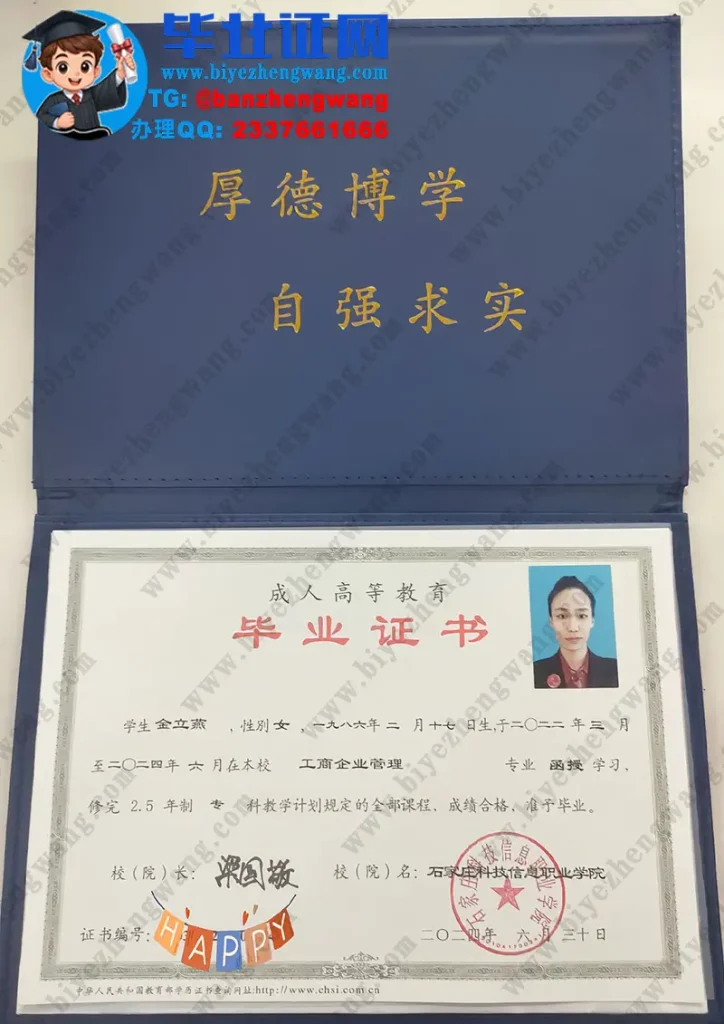 石家庄科技信息职业学院2024届工商企业管理专业函授学习专科毕业证样本