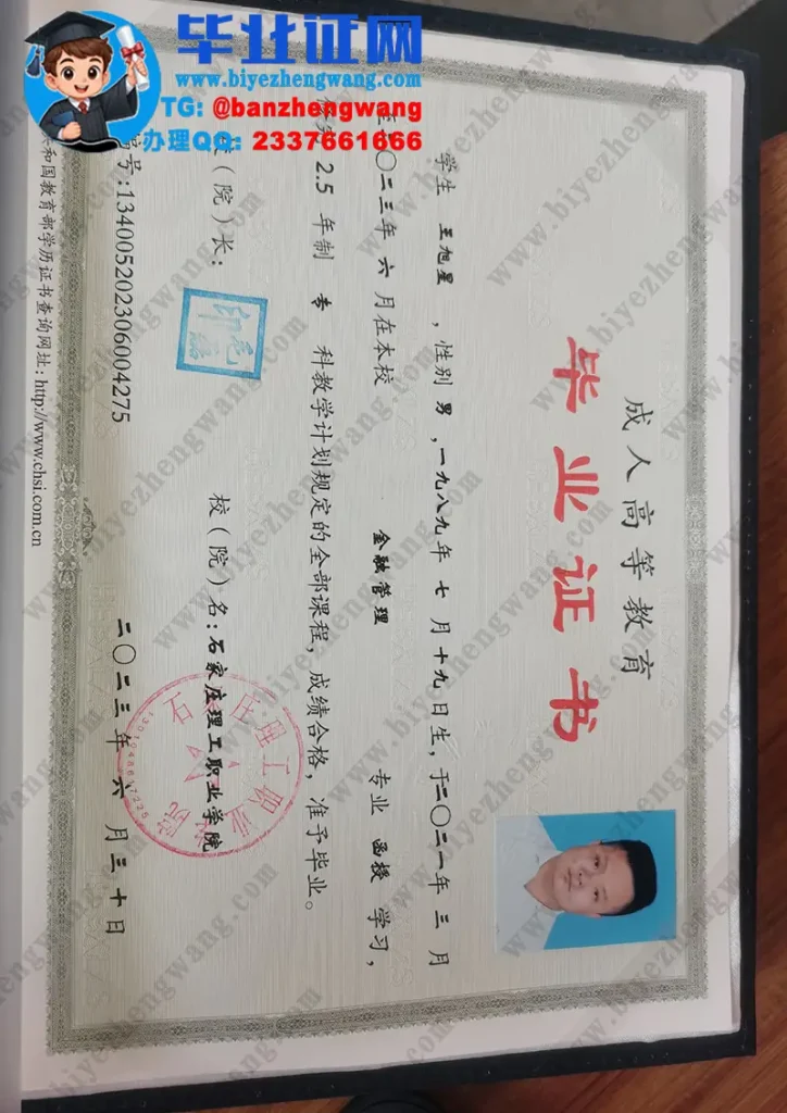 石家庄理工职业学院2023届金融管理专业2.5年制专科毕业证样本