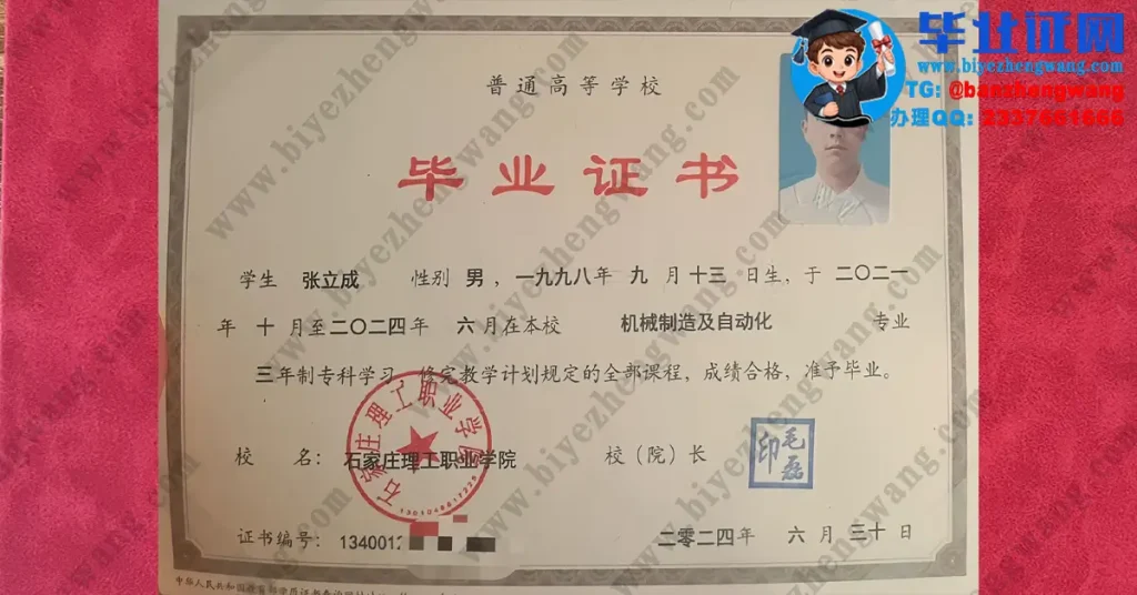 石家庄理工职业学院毕业证办理-2024届机械制造及自动化专业专科毕业证样板图
