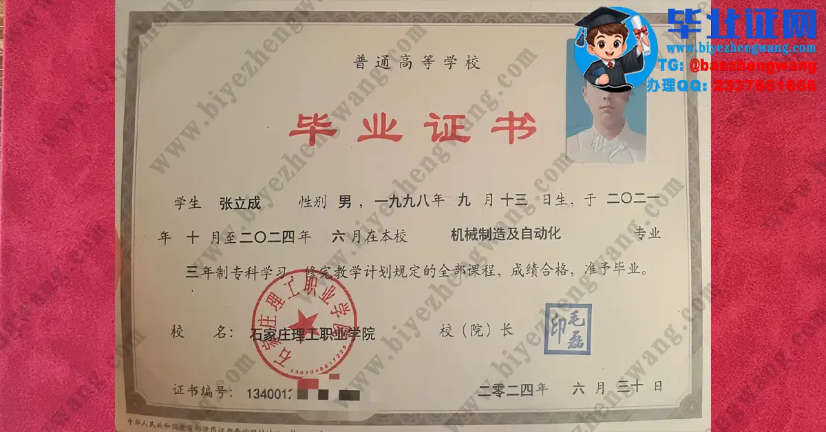 石家庄理工职业学院毕业证办理-2024届机械制造及自动化专业专科毕业证样板图