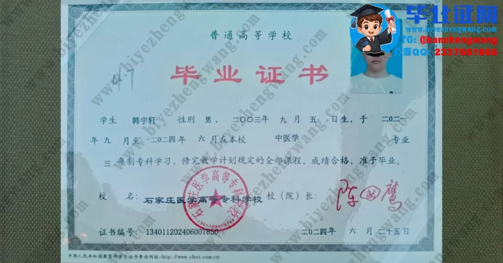 石家庄医学高等专科学校毕业证办理-2024届中医学专业三年制专科毕业证高清模板示例