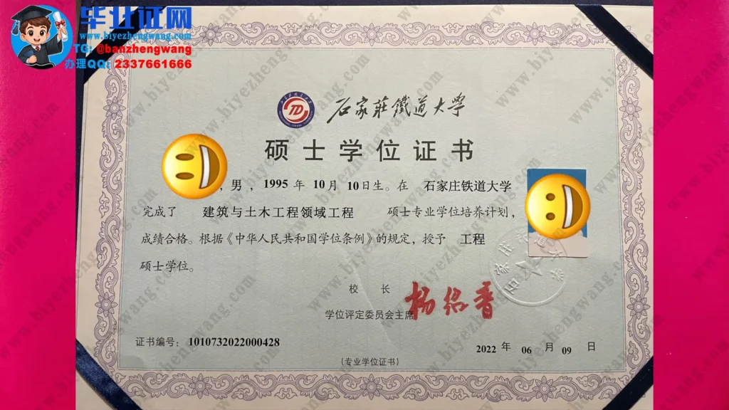 石家庄铁道大学硕士学位证排版设计-2022届建筑与土木工程领域工程专业工程硕士学位证专版模板