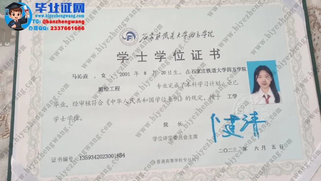 石家庄铁道大学四方学院2023届测绘工程专业工学学士学位证专版模板展示