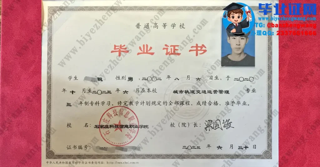 石家庄科技信息职业学院毕业证办理-2023届三年制专科毕业证高清模板图