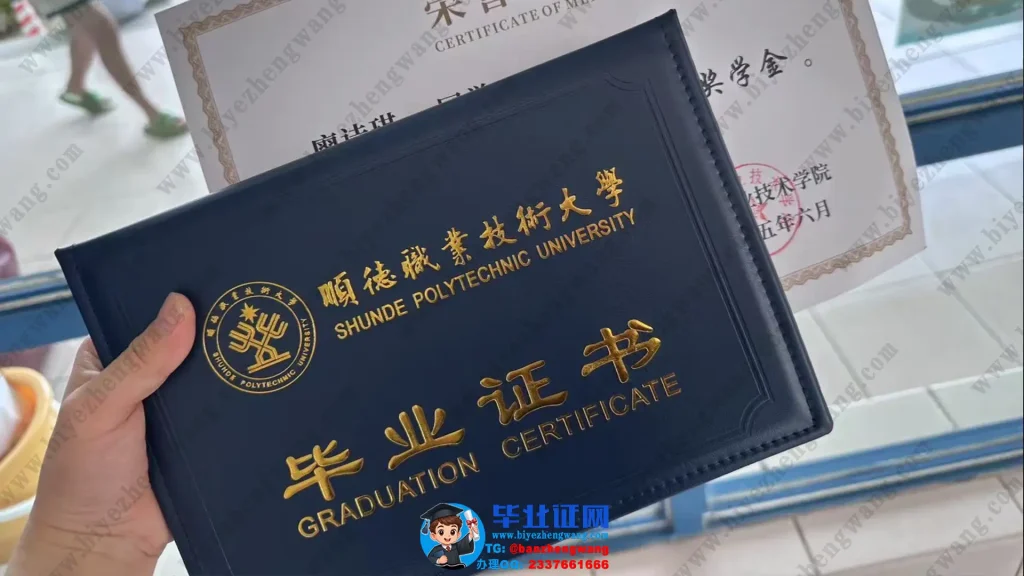 顺德职业技术学院-毕业证外壳