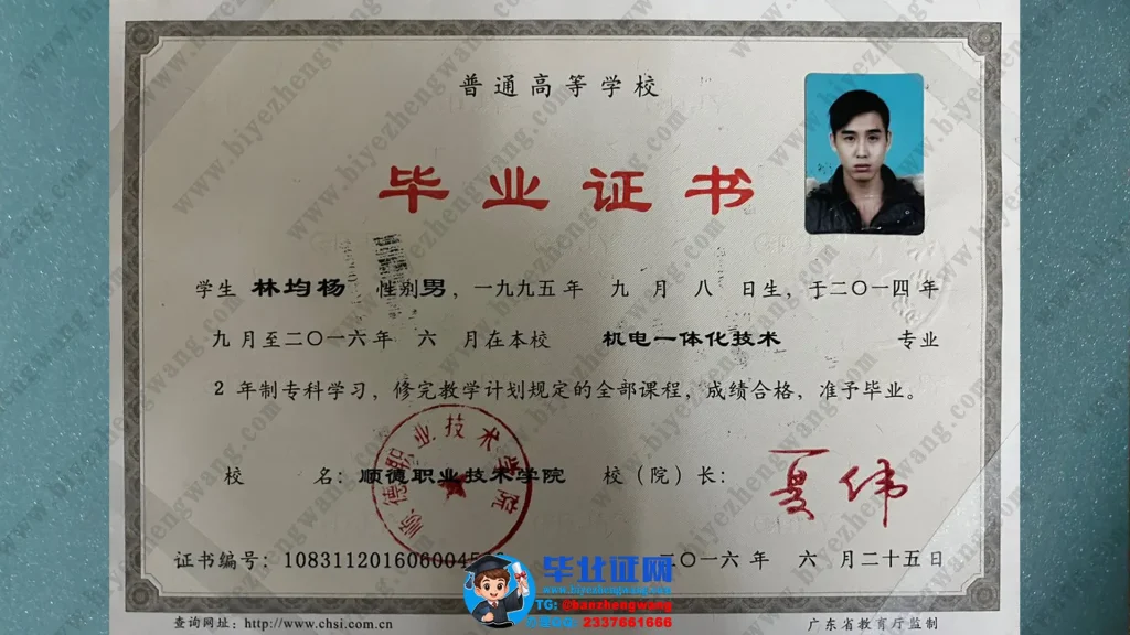 顺德职业技术学院2016届两年制专科毕业证书样本