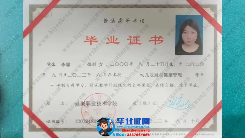 补办硅湖职业技术学院毕业证-硅湖职业技术学院2023届专科毕业证样本