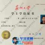 办苏州大学学位证-苏州大学2025届工学学士学位证高清样本