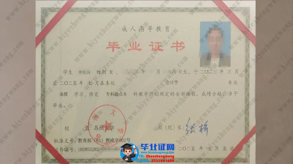 苏州大学毕业证制作-苏州大学会计学专业毕业证模板