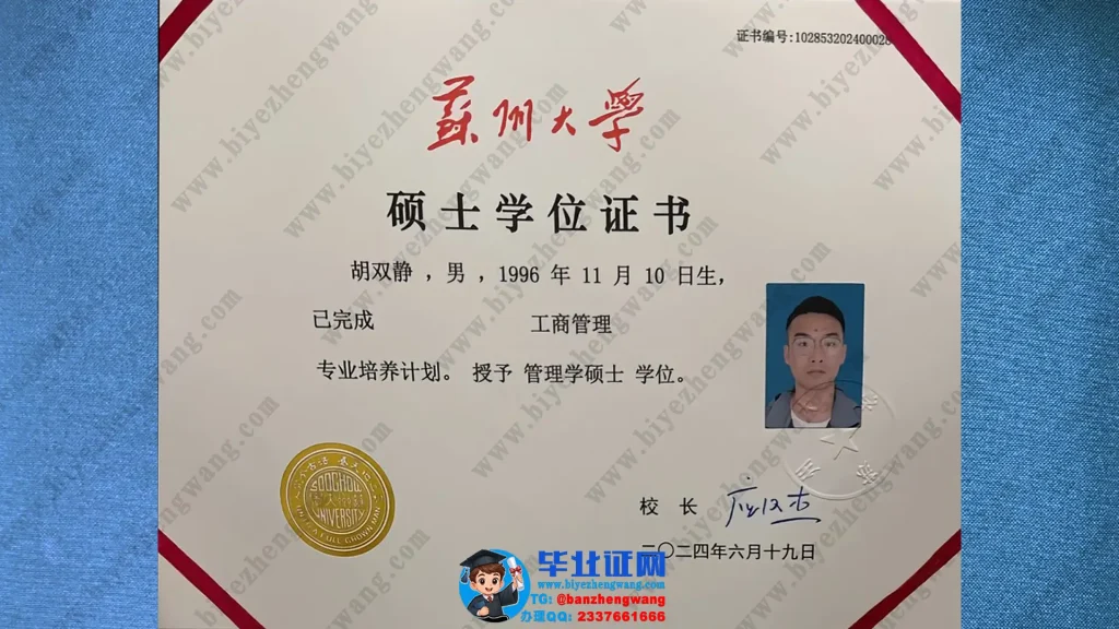 办苏州大学硕士学位证-苏州大学管理学硕士学位证书模板