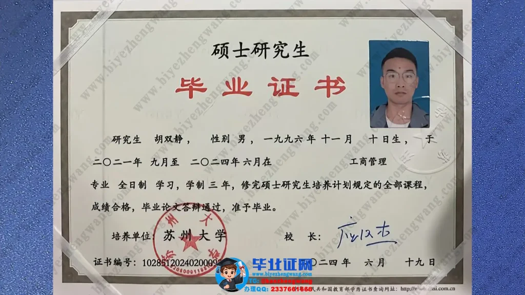 制作苏州大学硕士研究生毕业证-苏州大学2024届工商管理专业硕士研究生毕业证样本展示