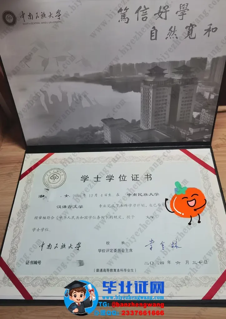 中南民族大学学士学位证样本-2024届汉语言文学专业文学学士证高清模板图