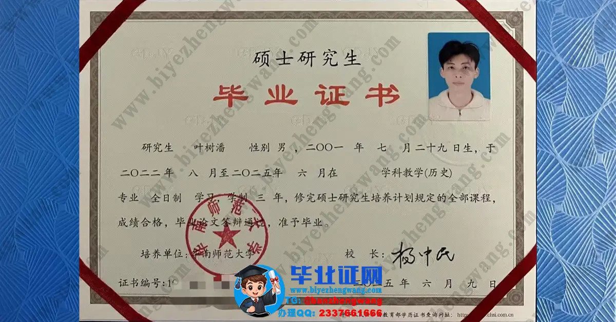 华南师范大学2025届学士/硕士学位证书/硕士研究生毕业证书样本展示