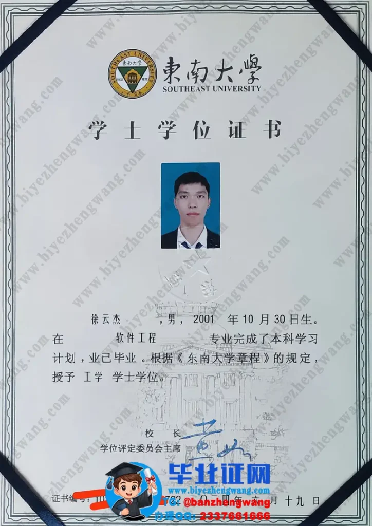 制作东南大学学士学位证-东南大学2024届学士学位证书样本-软件工程专业专版模板