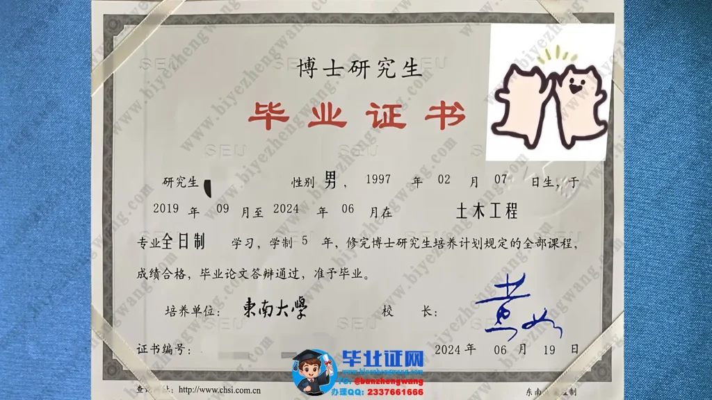 东南大学博士研究生毕业证补办-东南大学土木工程专业博士研究生毕业证书高清图