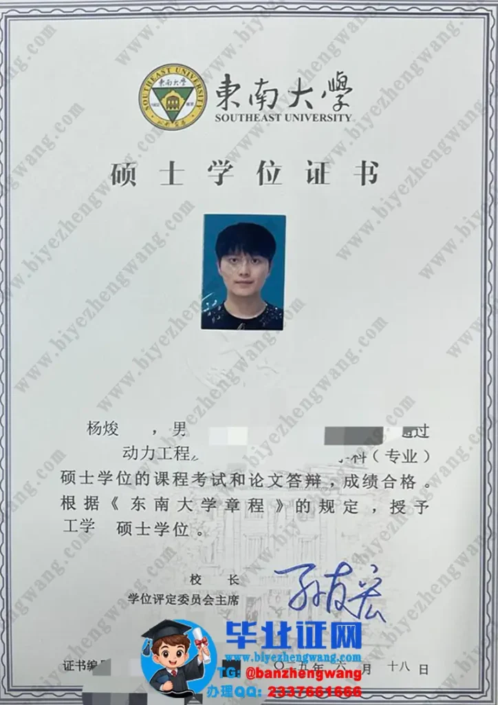东南大学硕士学位证补办-东南大学工学硕士学位证书样本