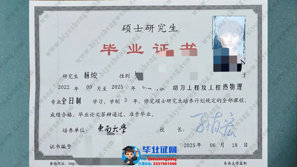 补办东南大学硕士研究生毕业证-东南大学2025届全日制硕士研究生毕业证书模板