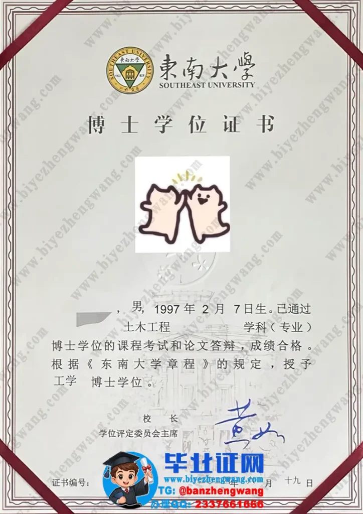 补办东南大学博士学位证-东南大学2024届博士学位证书专版模板