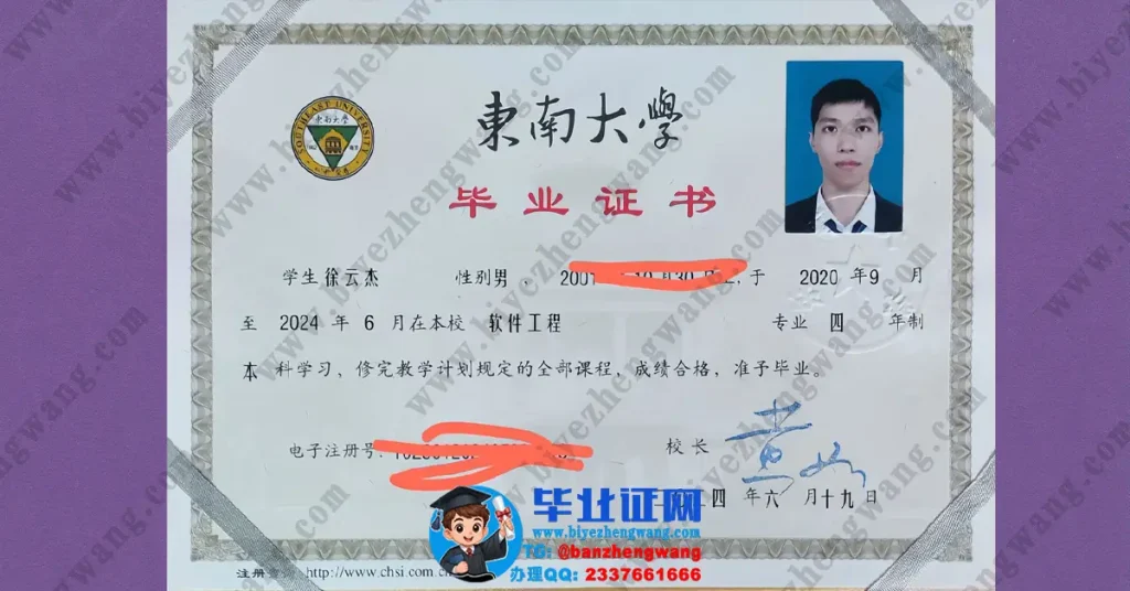 办东南大学毕业证-东南大学软件工程专业四年制本科毕业证样本