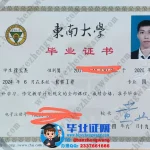 办东南大学毕业证-东南大学软件工程专业四年制本科毕业证样本