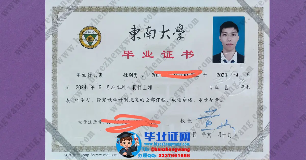东南大学毕业证遗失补办？-东大本科/硕士/博士毕业证与学位证样本