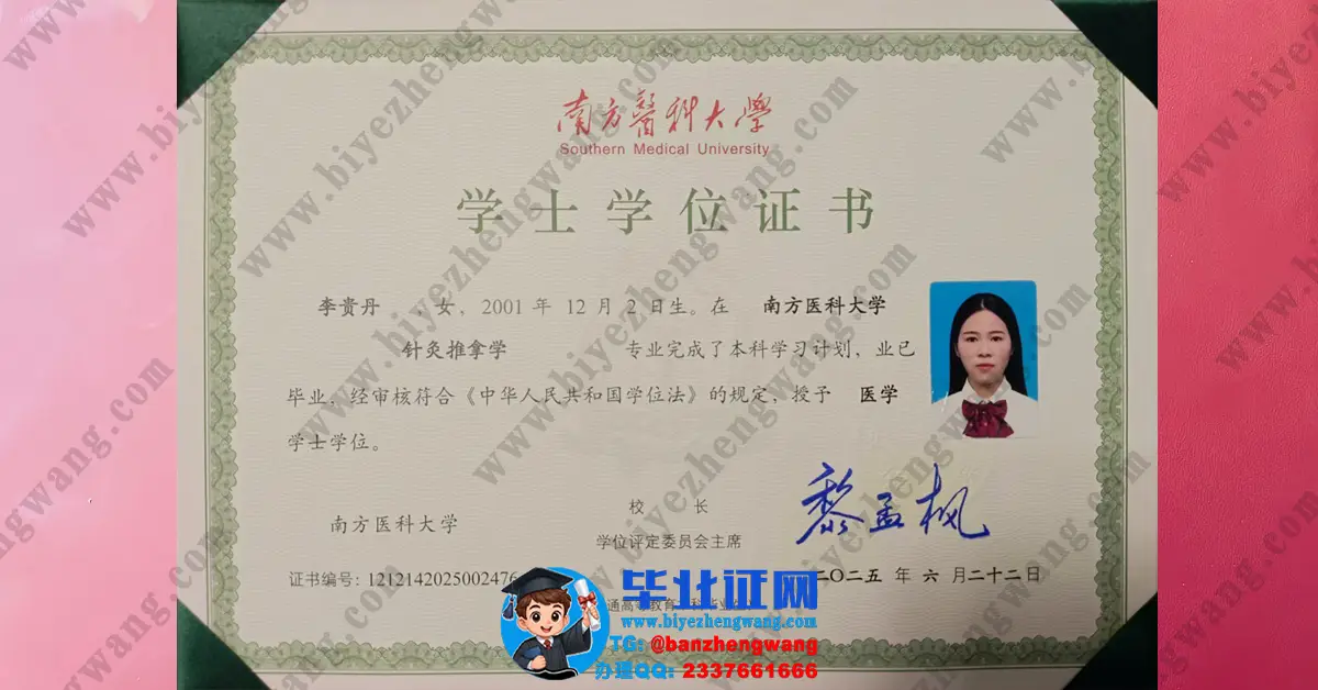 南方医科大学20205届学士/硕士学位证书/硕士/研究生毕业证书高清图样本