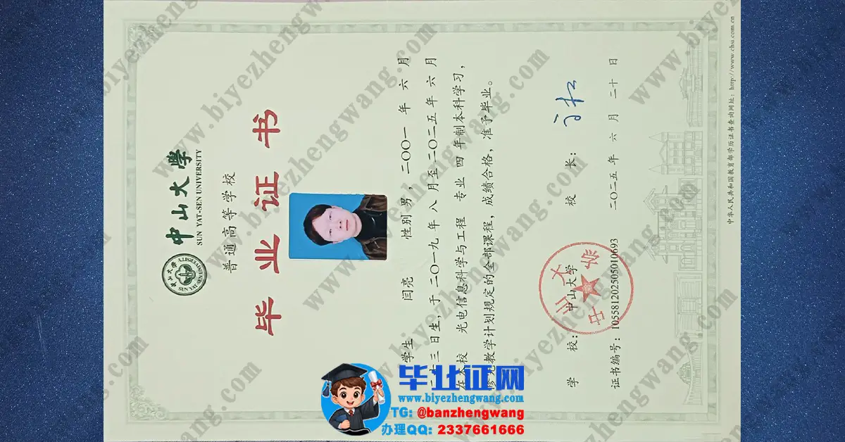 中山大学学士/硕士学位证书/本科/研究生毕业证书高清专版模板展示