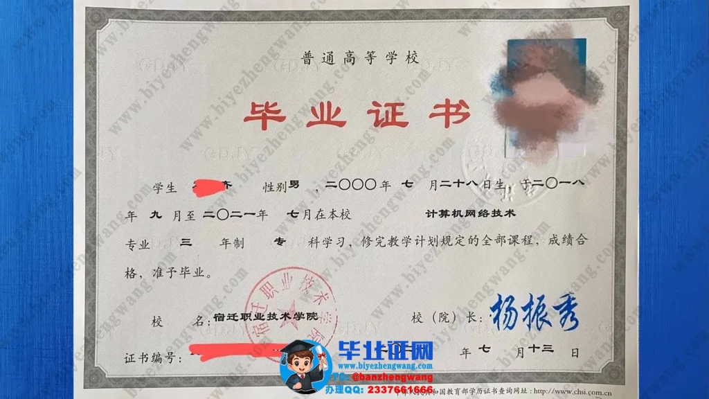 补办宿迁职业技术学院毕业证-宿迁职业技术学院专科毕业证样本