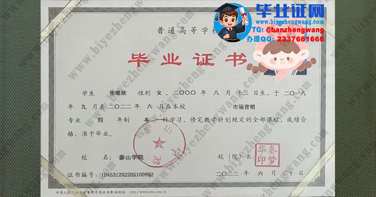 泰山学院2022届本科毕业证与2025届成人毕业证对比和高清学位证模板展示